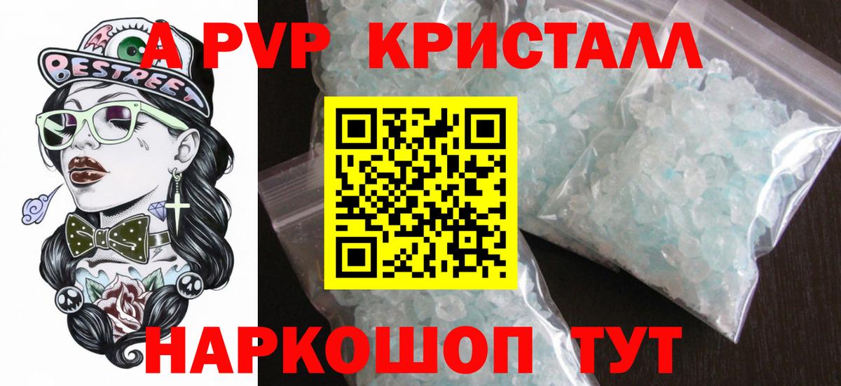 Альфа ПВП  Альфа ПВП кристаллы  A PVP кристаллы  Вход с VPN  Ишим  Альфа ПВП Соль 
