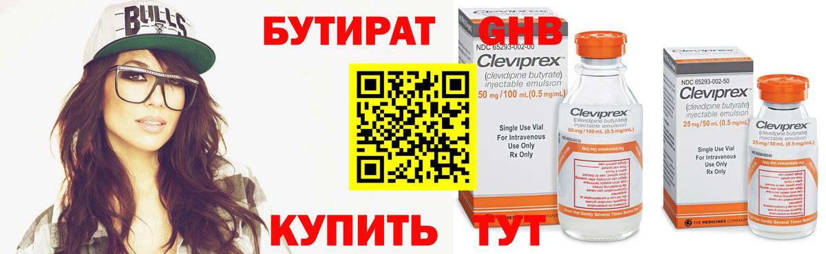Бутират жидкий экстази Ишим