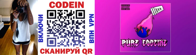 Codein напиток Lean (лин)  Ишим 