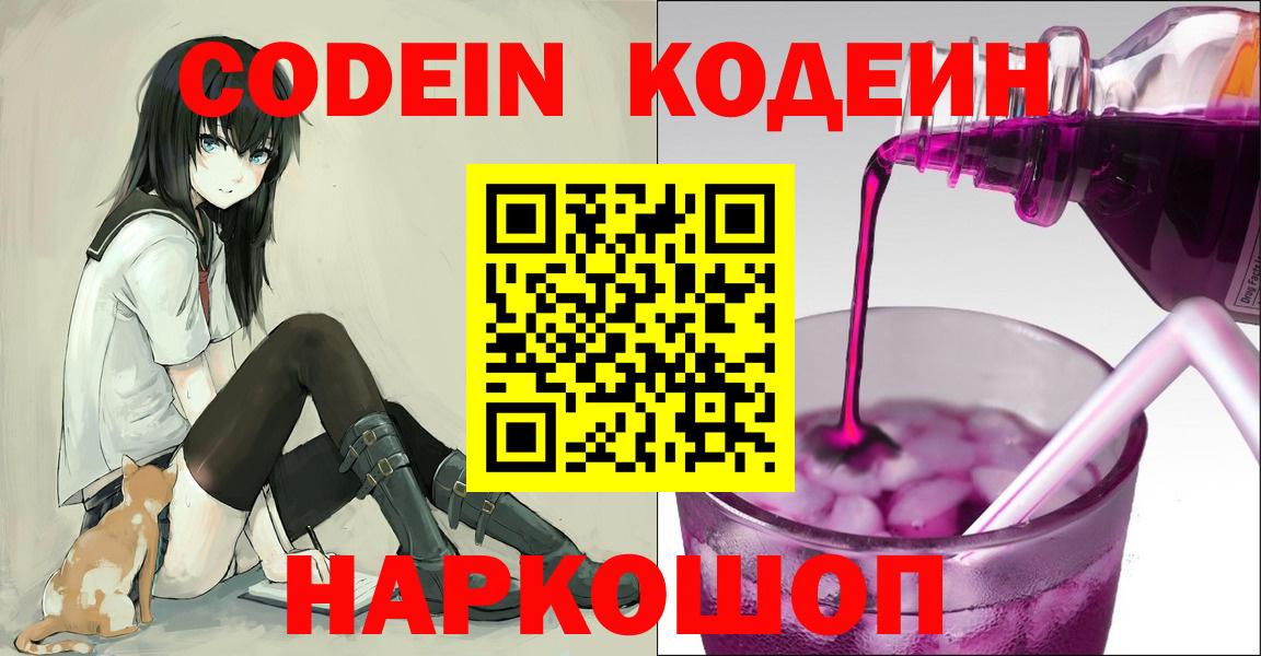 Ишим  Кодеин Purple Drank  Вход с VPN 