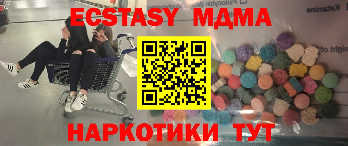 ЭКСТАЗИ mix  Ecstasy  Ишим  закладка  ЭКСТАЗИ 300 mg  Вход с VPN 