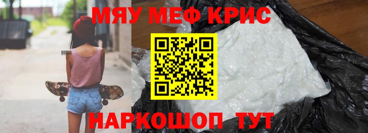 Мефедрон  Вход с VPN  Ишим  МЯУ-МЯУ мука  закладка  Мефедрон мука 