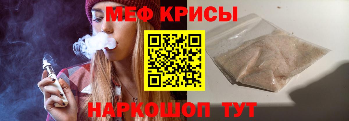 Меф мяу мяу Ишим