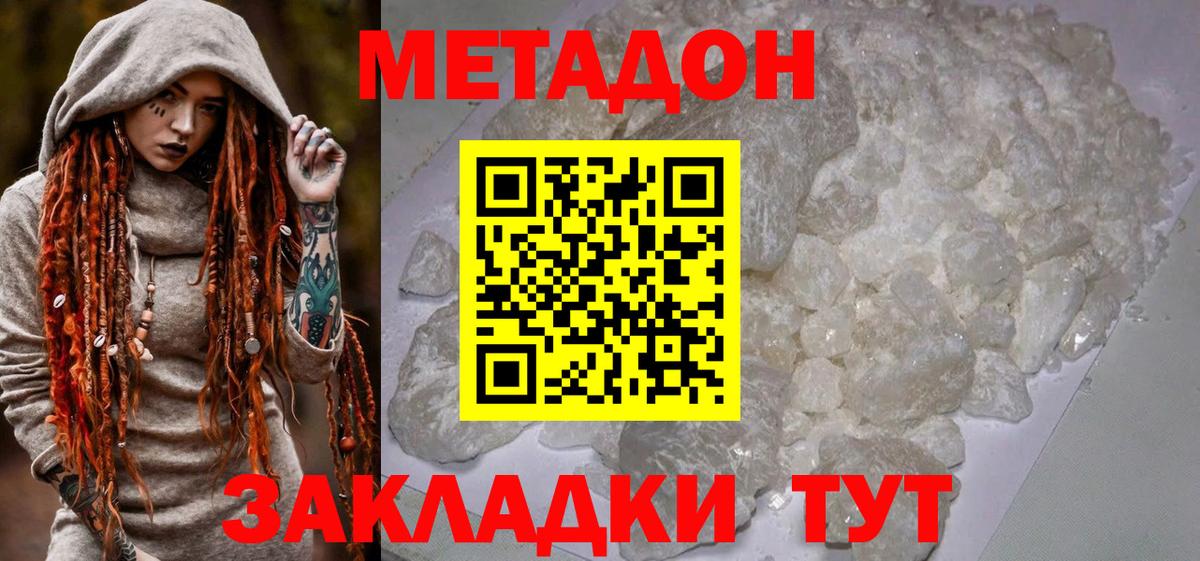 Метадон methadone Ишим