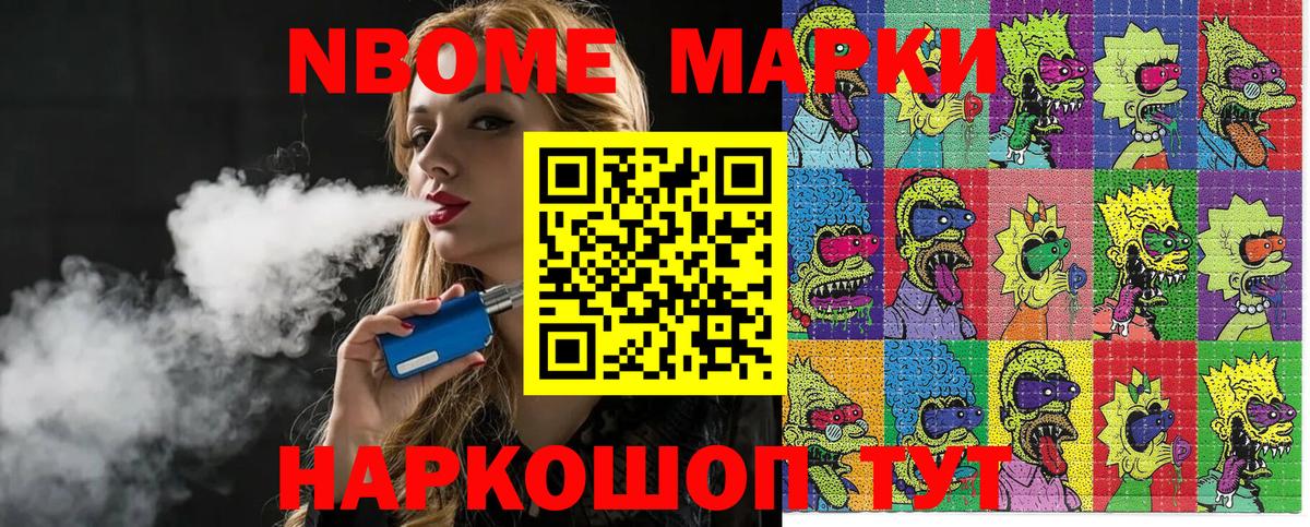 Марки N-bome 1500мкг  Марки N-bome 1500мкг  Вход с VPN  Ишим 