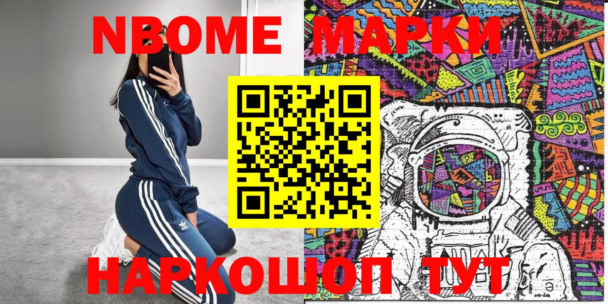 Марки N-bome 1,8мг Ишим
